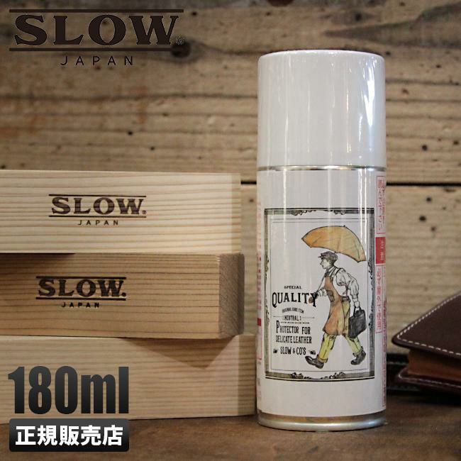 スロウ レザープロテクター レザーケア SLOW cs06c