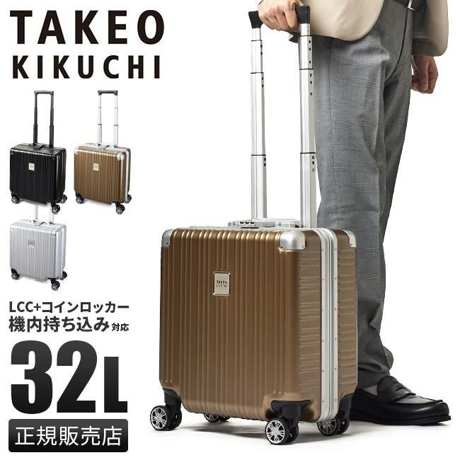タケオキクチ ダージリン スーツケース TAKEO KIKUCHI daj001