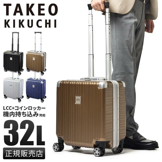 タケオキクチ ダージリン スーツケース TAKEO KIKUCHI daj001