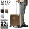 タケオキクチ ダージリン スーツケース TAKEO KIKUCHI daj001
