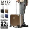 タケオキクチ ダージリン スーツケース TAKEO KIKUCHI daj001