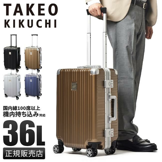 タケオキクチ ダージリン スーツケース TAKEO KIKUCHI daj002