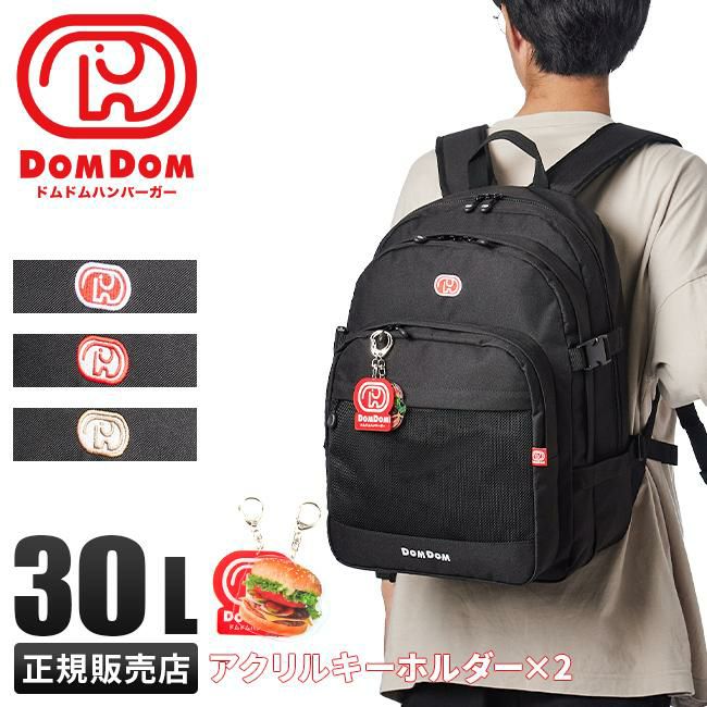 ドムドムハンバーガー ハンバーガー バックパック 30L dm025 【正規