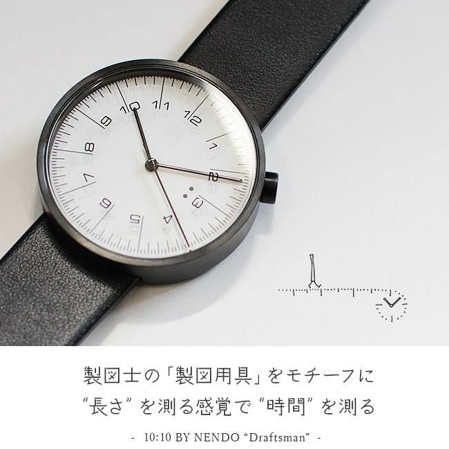 テンテンバイネンド ドラフトマン 腕時計  draftsman