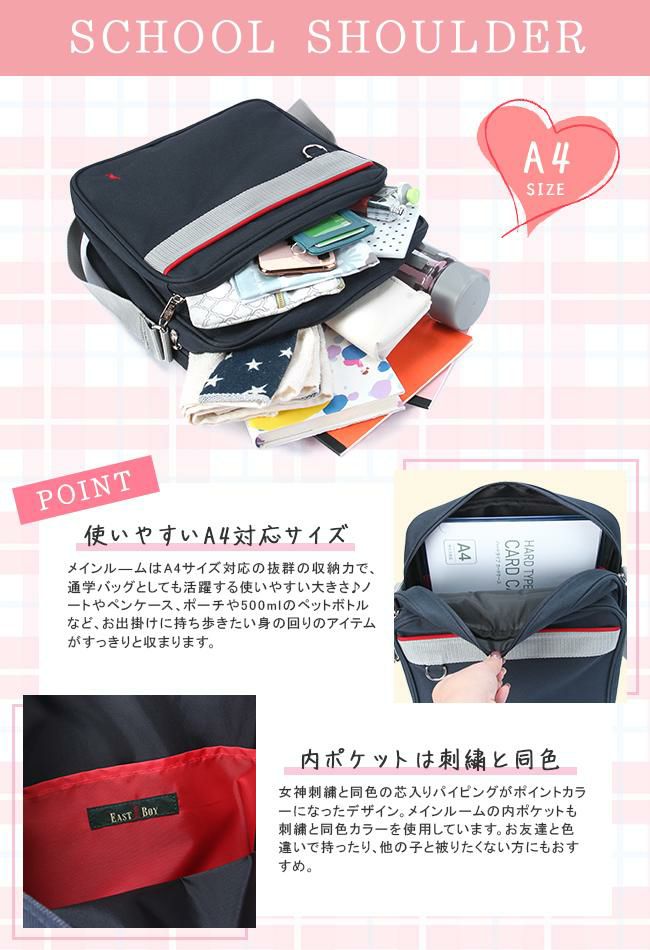 イーストボーイ スクールショルダー ショルダーバッグ EASTBOY eastboy-3209079