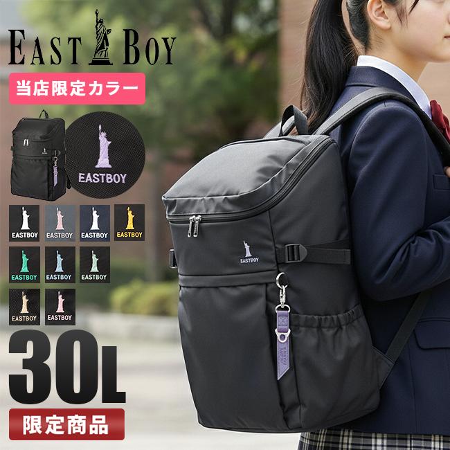正規取扱店】イーストボーイ プランタン BOXリュック30L スクール