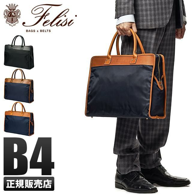 フェリージ URBANO ブリーフケース Felisi felisi-1773-ds