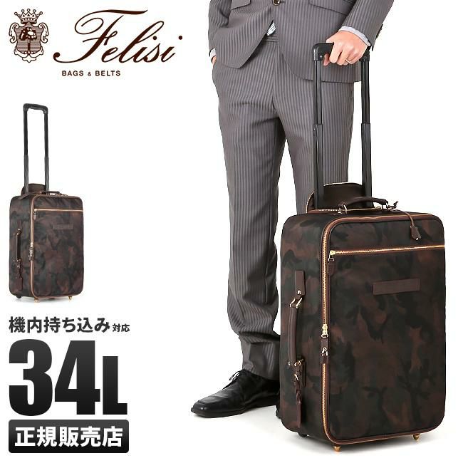 フェリージ  キャリーケース ソフト Felisi felisi-20259-cf