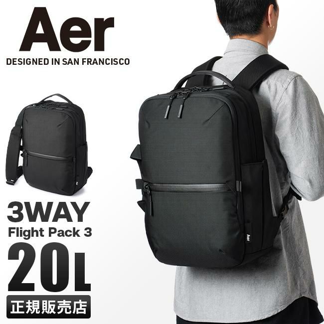 正規取扱店】Aer Flight Pack 3 Travel Collection エアー リュック ビジネスリュック バッグ メンズ 大容量 出張  旅行 A4 B4 3WAY ビジネスバッグ フライトパック3 21037