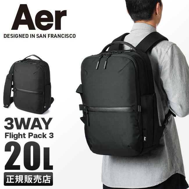 エアー トラベルコレクション リュック Aer flight-pack3