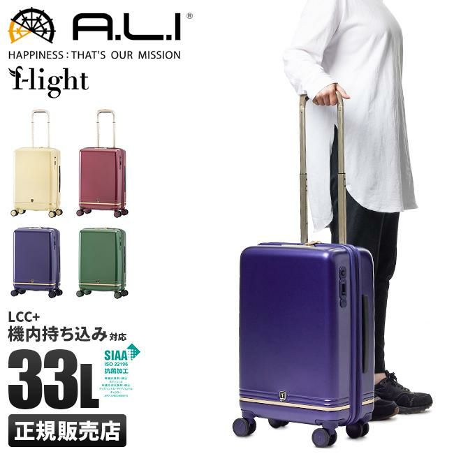 アジアラゲージ フライト スーツケース A.L.I flt-010k-18