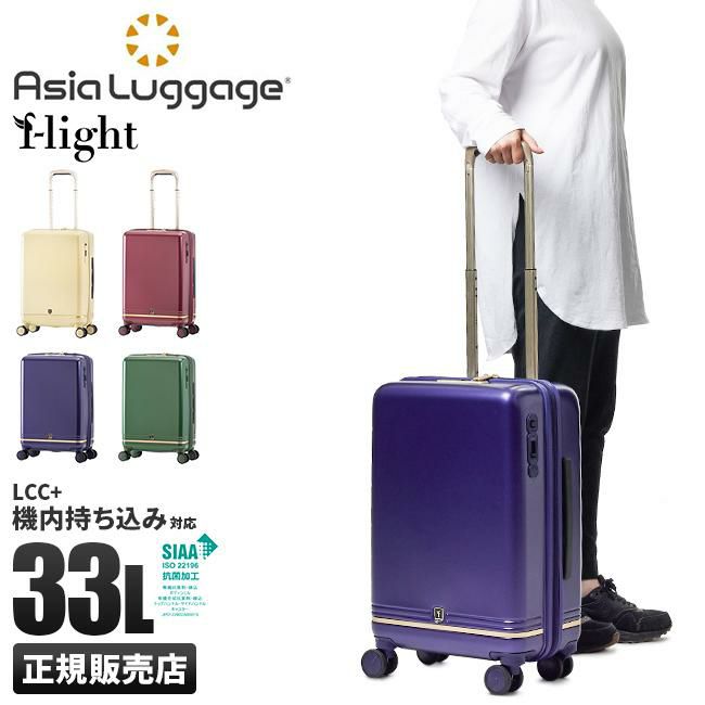 アジアラゲージ フライト スーツケース A.L.I flt-010k-18