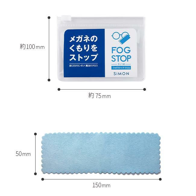 メール便選択で送料無料 販売用 フォグストップ くもり止め スリムタイプ fogstop-slim
