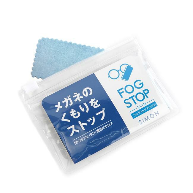 メール便選択で送料無料 販売用 フォグストップ くもり止め スリムタイプ fogstop-slim