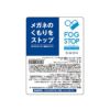 メール便選択で送料無料 販売用 フォグストップ くもり止め スリムタイプ fogstop-slim
