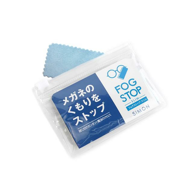 メール便選択で送料無料 販売用 フォグストップ くもり止め スリムタイプ fogstop-slim