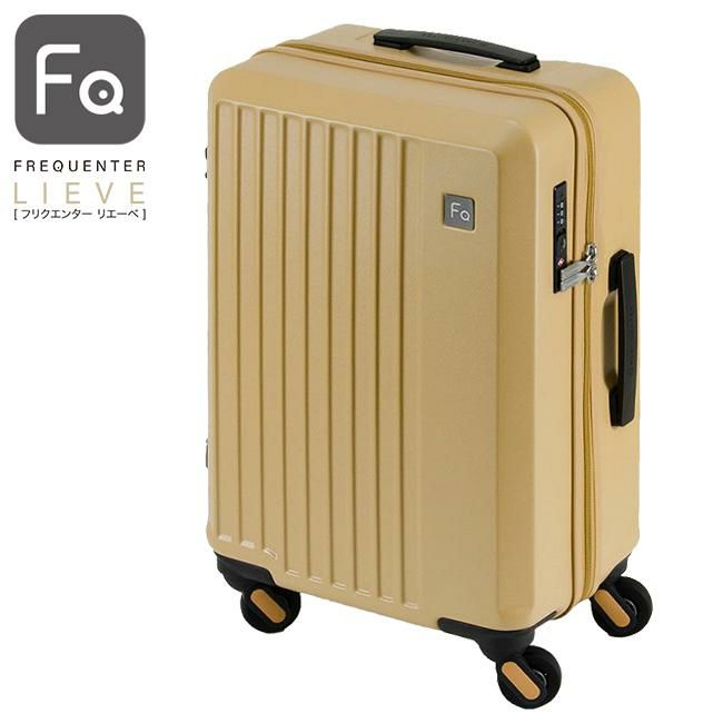 フリクエンター リエーヴェ スーツケース FREQUENTER freq-1-250
