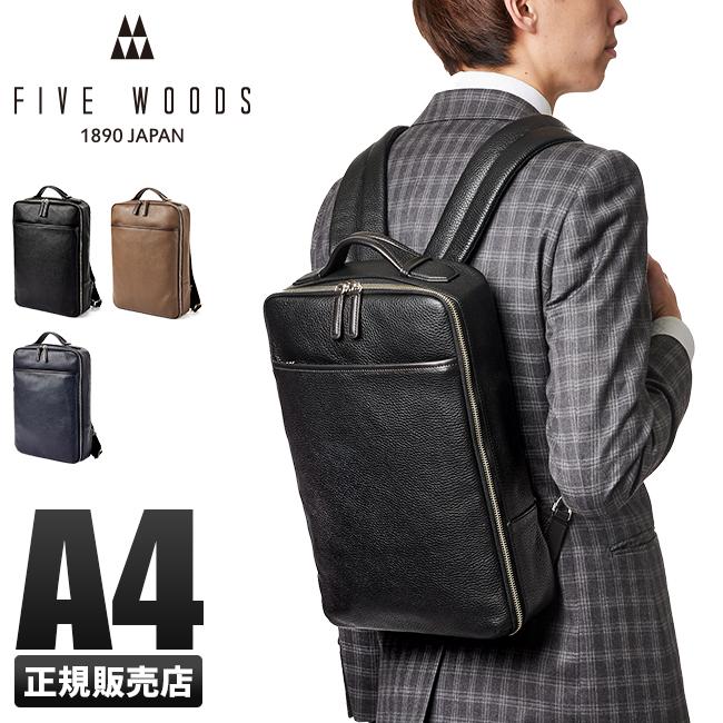 ファイブウッズ グレイン ビジネスリュック FIVEWOODS fw-39094