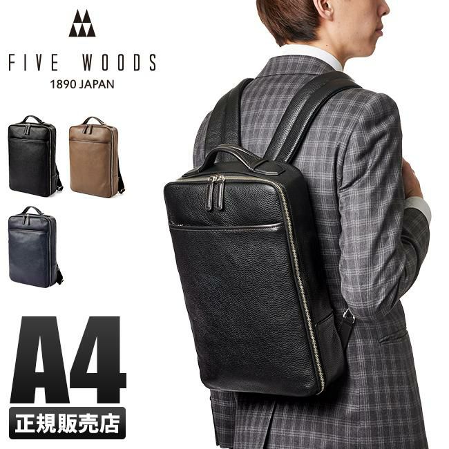 ファイブウッズ グレイン ビジネスリュック FIVEWOODS fw-39094