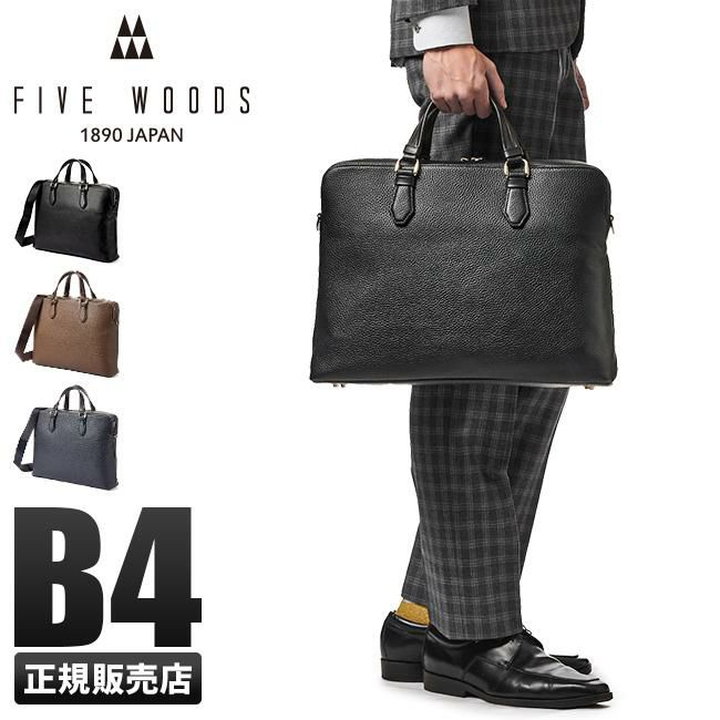 ファイブウッズ グレイン ブリーフケース FIVEWOODS fw-39096