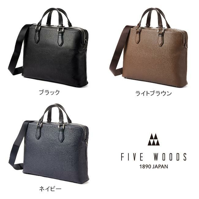 ファイブウッズ グレイン ブリーフケース FIVEWOODS fw-39096