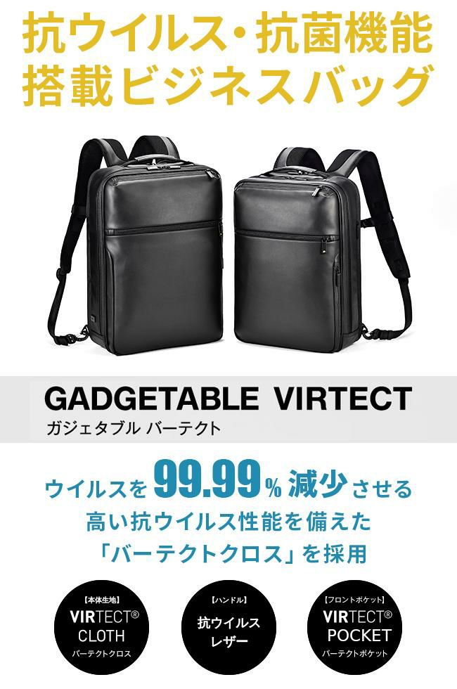 エース ジーンレーベル ガジェタブル バーテクト【LTD】 ビジネスリュック ace.GENE LABEL gene-67543