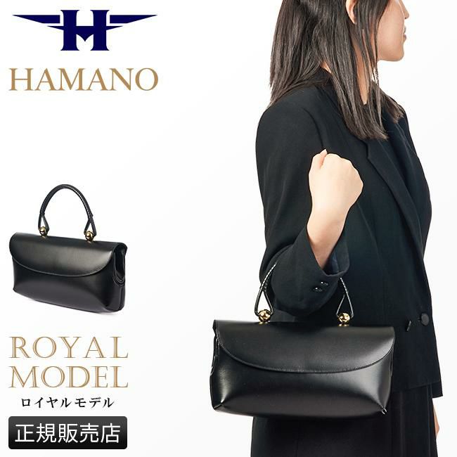 HAMANO ロイヤルモデル ハンドバッグ  h00-02435