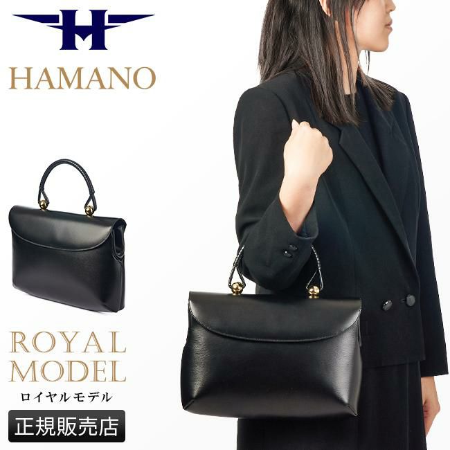 HAMANO ロイヤルモデル ラージ ハンドバッグ  h00-02924
