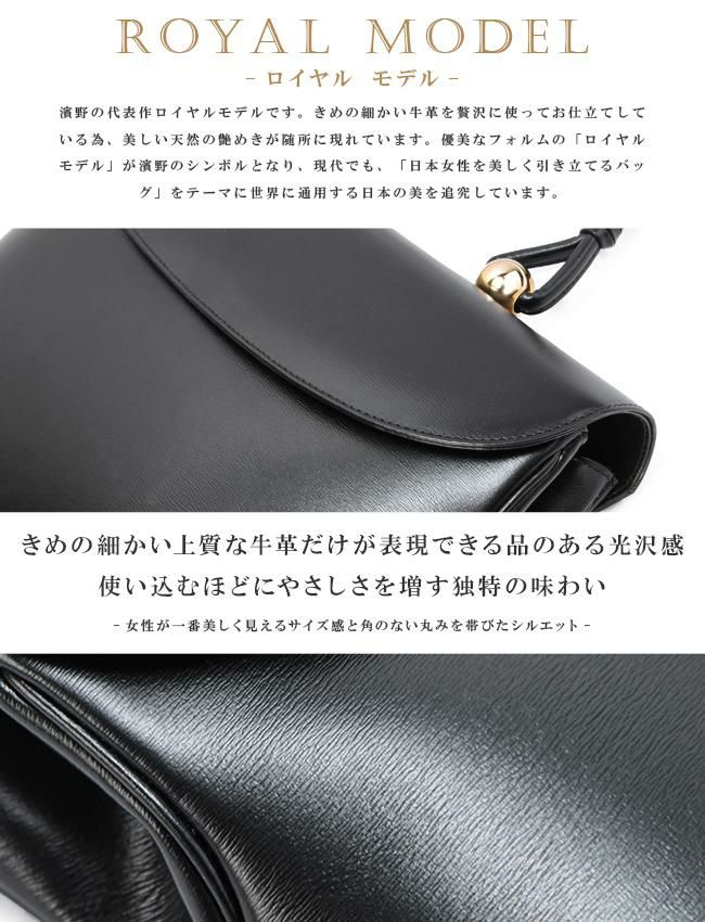 HAMANO ロイヤルモデル ラージ ハンドバッグ  h00-02924