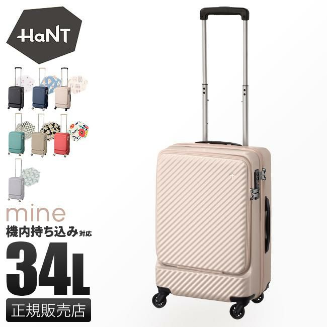 HaNT/ハントマイン スーツケース 34L05744 ダリアベージュ 鍵紛失 000000002362-01-xl.jpg?t=