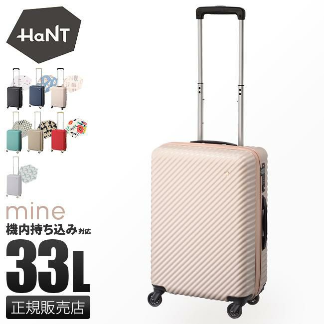 ハント HaNT マイン スーツケース レッド 約 33L 楽天市場】ハント マイン 33L スーツケース キャスターカバー