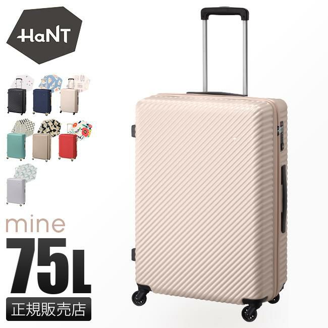 ハント マイン スーツケース HaNT hant-05747