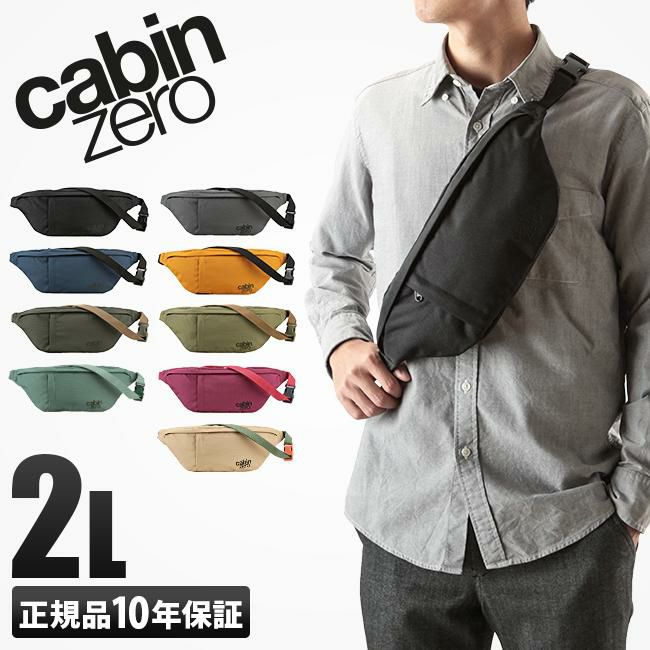 キャビンゼロ クラシック ウエストバッグ CABINZERO hippack