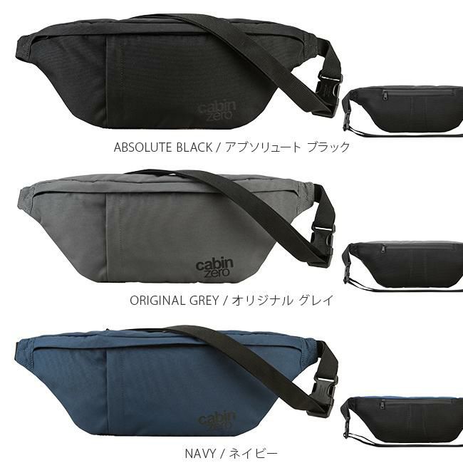 キャビンゼロ クラシック ウエストバッグ CABINZERO hippack