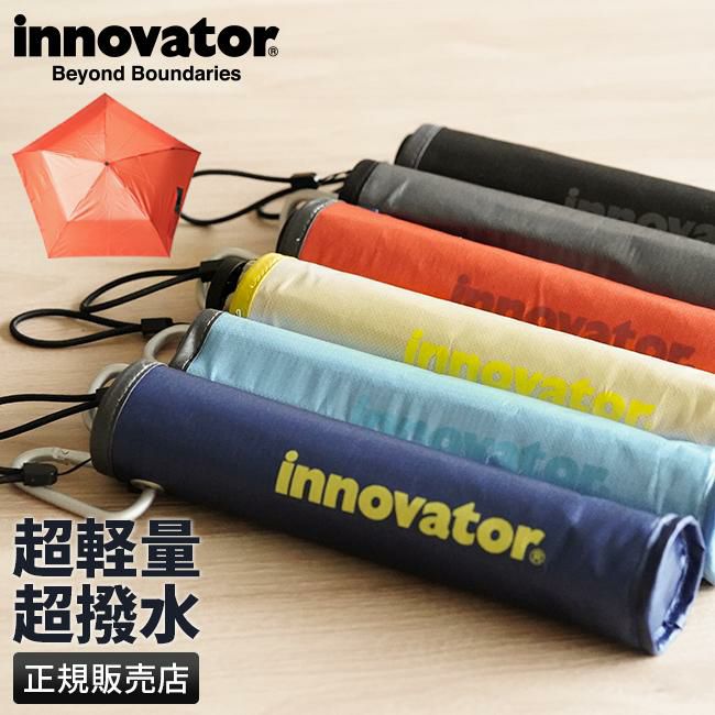 イノベーター 超軽量折りたたみ雨傘 傘 inovator in-50m