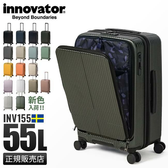 イノベーター スーツケース Mサイズ 55L フロントオープン 前開き 