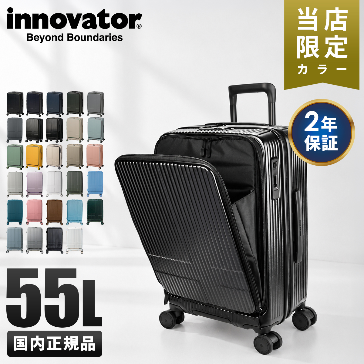 イノベーター エクストリームジャーニー スーツケース inovator inv155