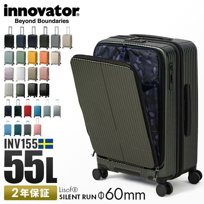 イノベーター エクストリームジャーニー スーツケース inovator inv155
