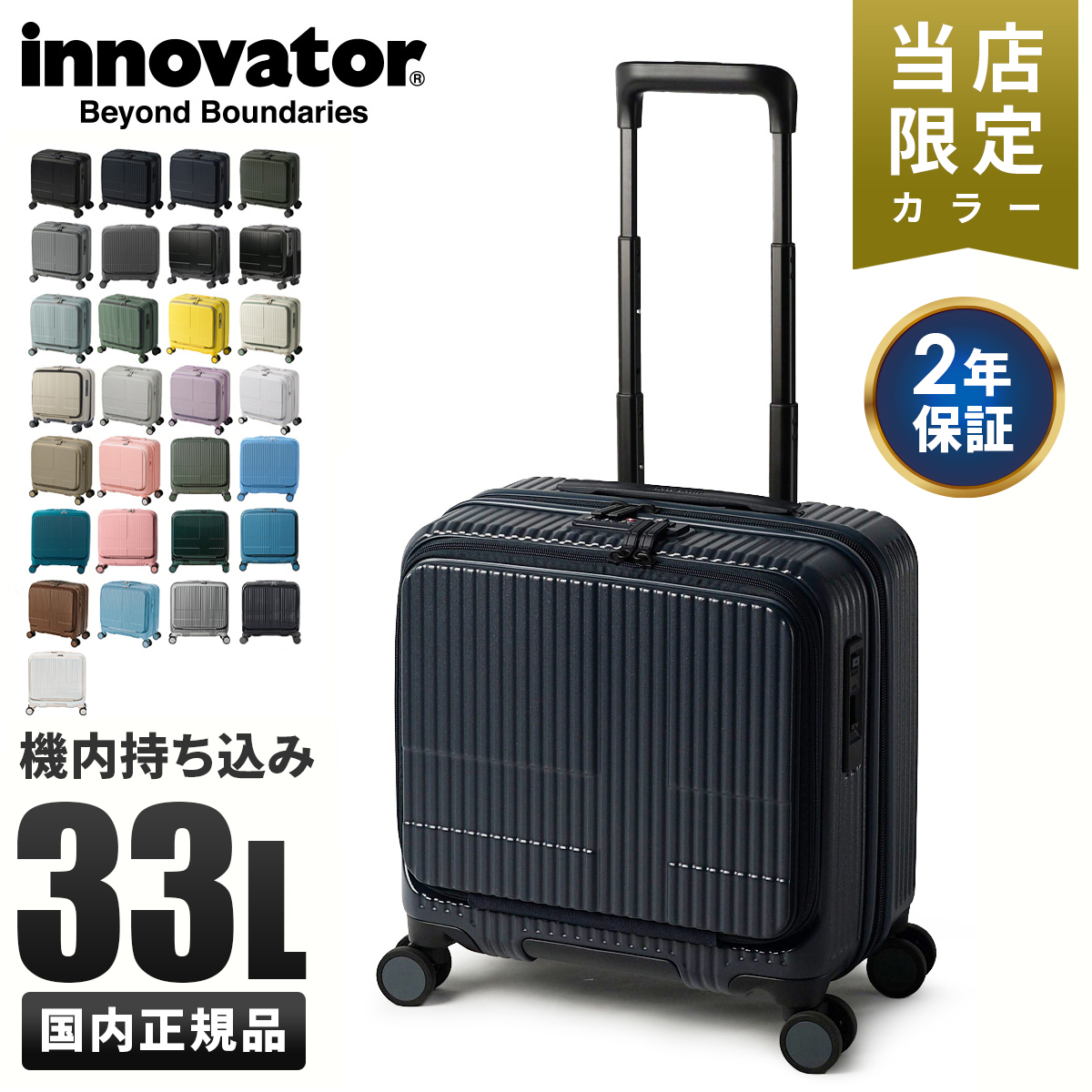 イノベーター エクストリームジャーニー スーツケース inovator inv20