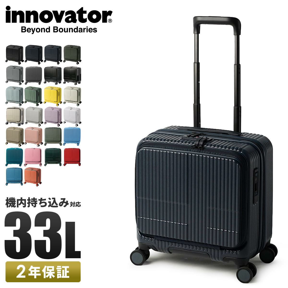 イノベーター エクストリームジャーニー スーツケース inovator inv20