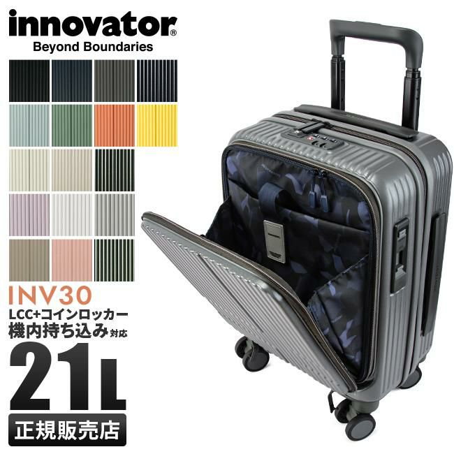 イノベーター スーツケースコインロッカー FO 21L inv30【正規取扱店