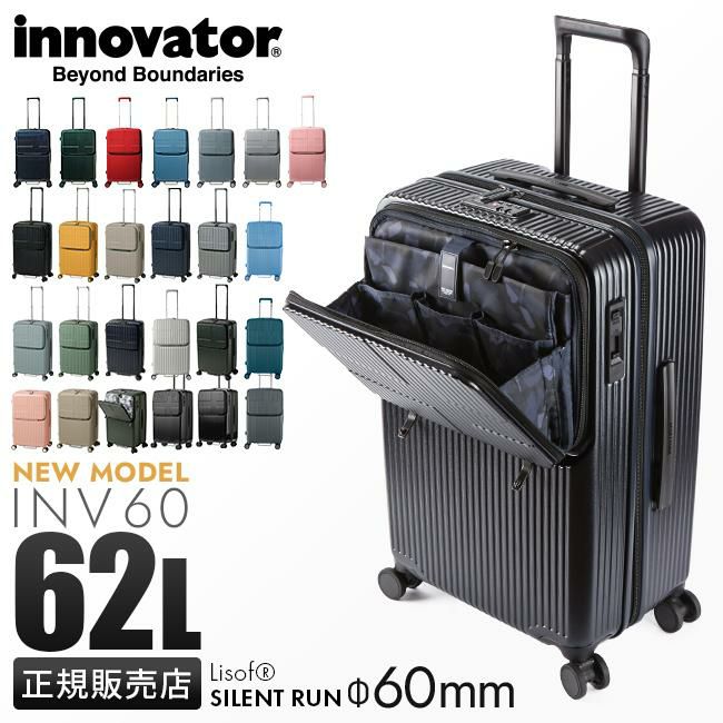 イノベーター エクストリームジャーニー スーツケース inovator inv60