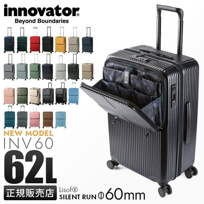 イノベーター エクストリームジャーニー スーツケース inovator inv60