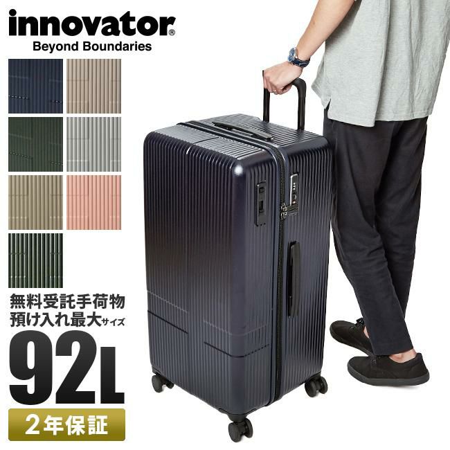 イノベーター エクストリームジャーニー スーツケース inovator inv80