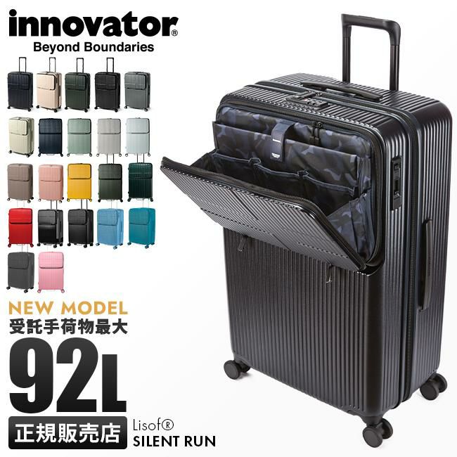 イノベーター エクストリームジャーニー スーツケース inovator inv90
