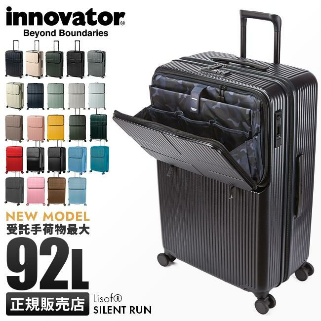 イノベーター エクストリームジャーニー スーツケース inovator inv90