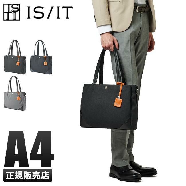IS/IT トリオ ビジネストート  isit-938502