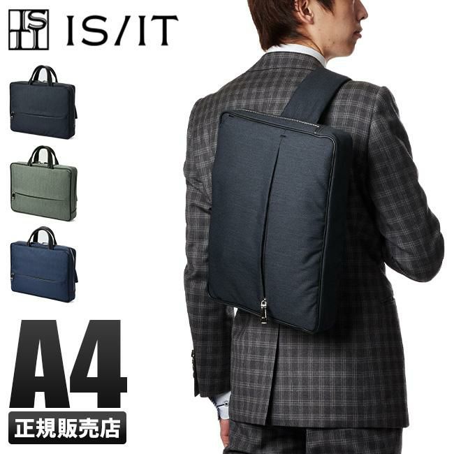 IS/IT ルシェル ブリーフケース  isit-962502