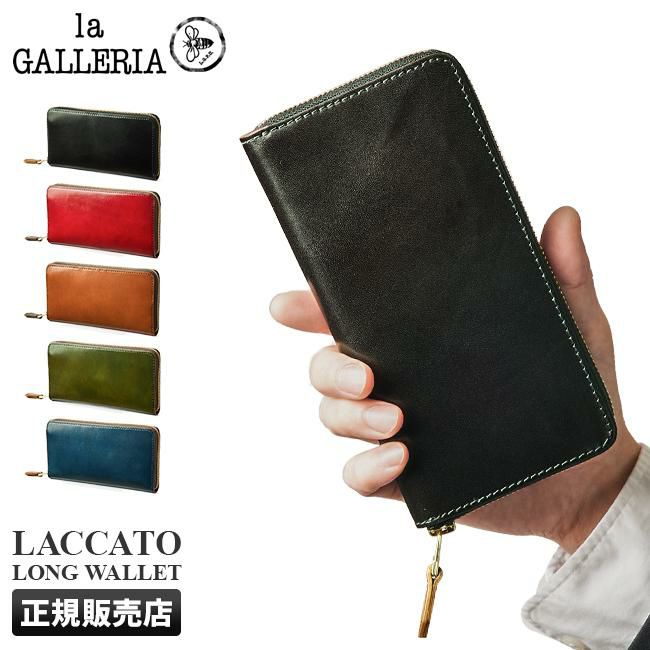 ラ・ガレリア ラッカート 長財布  la-2136