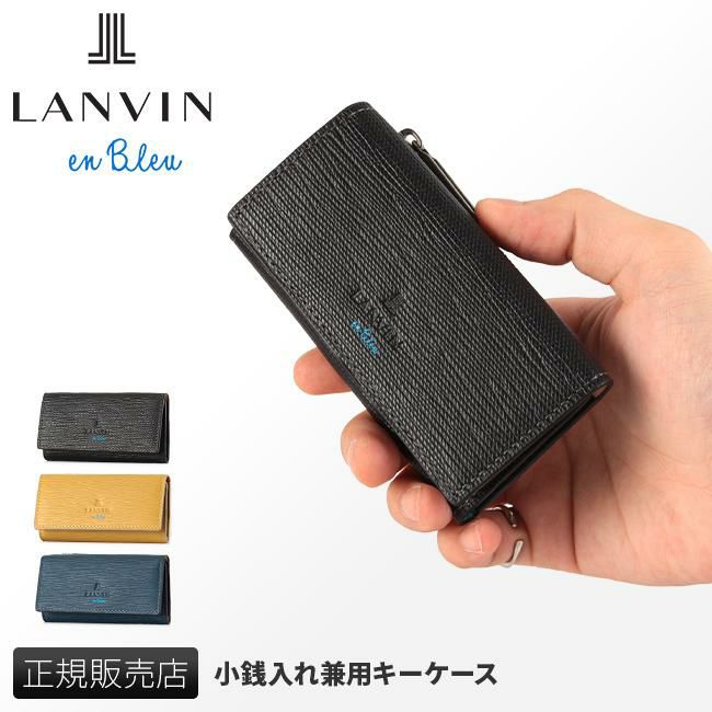 ランバンオンブルー スタンパ キーケース キーホルダー LANVIN en Bleu lenb-522601